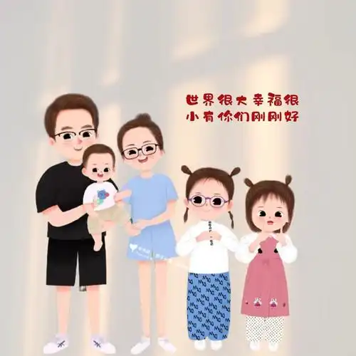 一家五口两女一儿头像你留言我做图