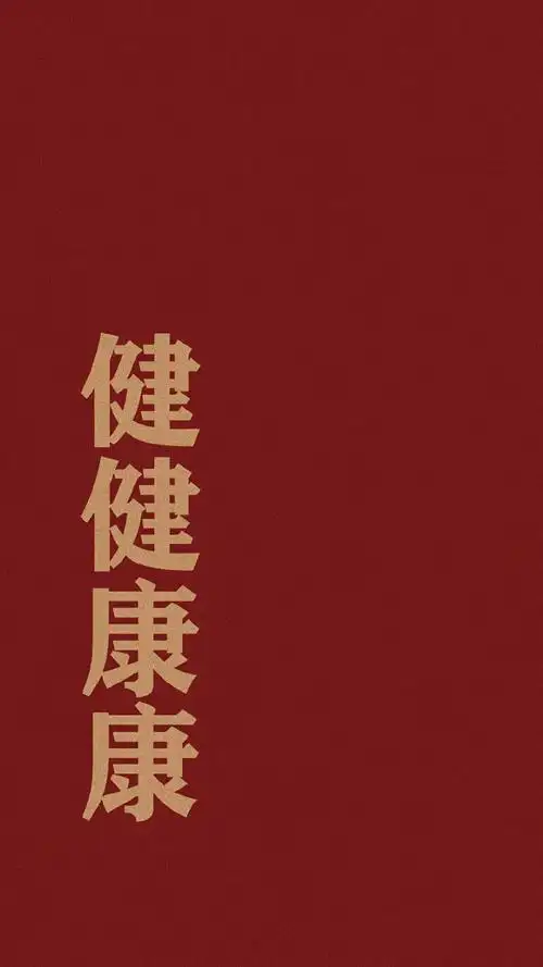 毫无蹉跎春节壁纸/牛年壁纸/好运壁纸/新年壁纸/红色壁纸/文字壁纸