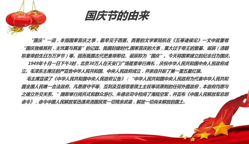 2017年十一国庆节国庆节的由来ppt课件