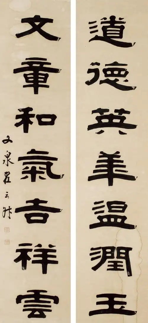 翟云升-《道德文章》隶书七言联作品成交价:流拍,翟云升作品拍卖成交