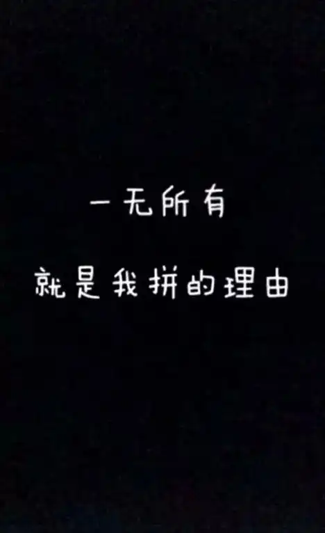 励志语录文字图片 改变自己从今天开始_励志图片_窝窝qq网