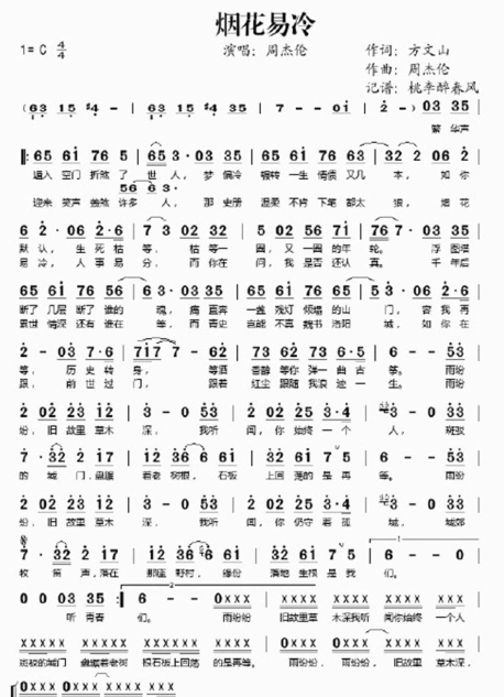 二胡谱-《烟花易冷 》-周杰伦