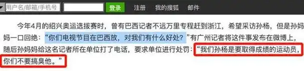 回顾张豆豆下嫁巨婴妈宝孙杨是福是祸网友杨明高抬贵手