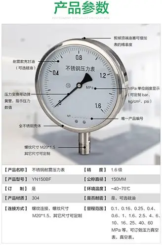 迈锐柯斯不锈钢耐震压力表yn150bf径向油压液压水压mpa标准螺纹m20