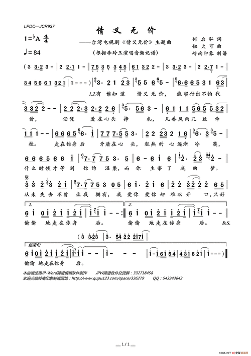情义无价(台湾电视剧《情义无价》主题曲)简谱-李玲玉演唱-岭南印象