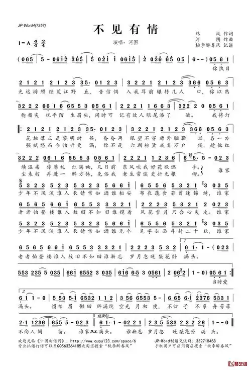 不见有情简谱(歌词)_河图演唱_桃李醉春风记谱