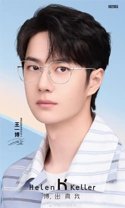 王一博海伦凯勒全球代言人##王一博代言海伦凯勒眼镜