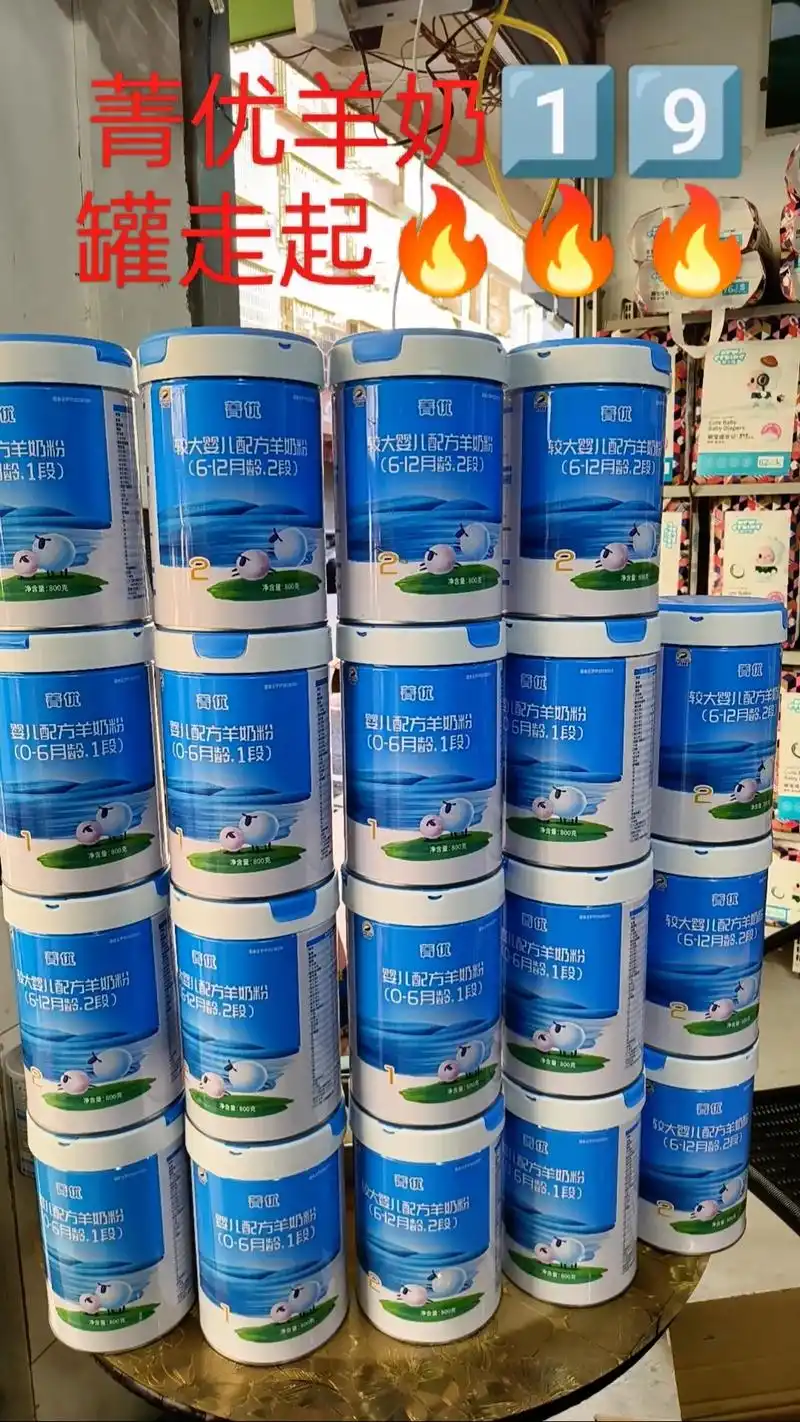百跃菁优羊奶粉