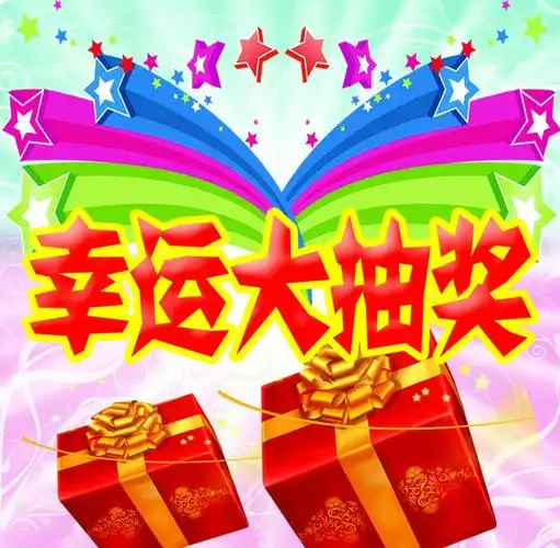 年中免费抽奖活动,苹果6以及瘦身试用装等,等你来抢.