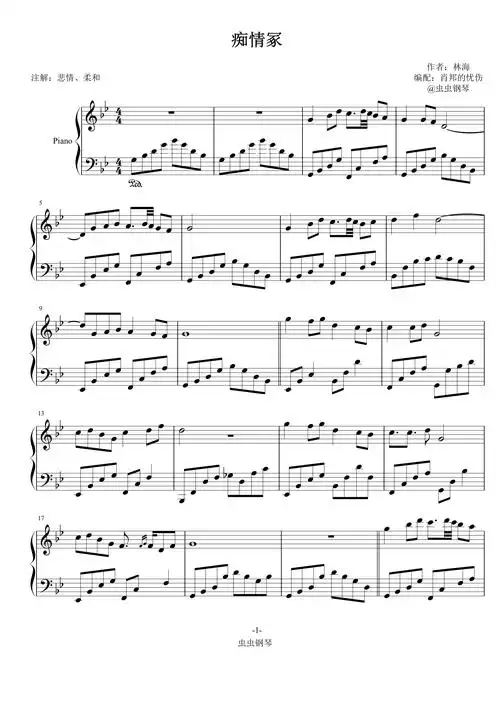 痴情冢钢琴谱林海