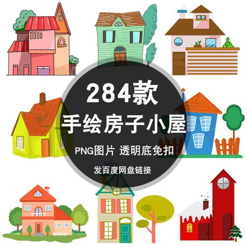 卡通手绘房子png图片素材 透明底免扣图ppt模板设计ps元素无底色