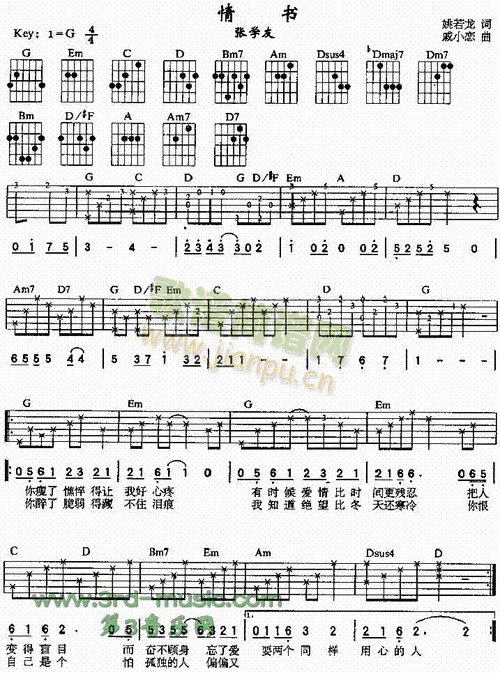 情书(吉他谱)1