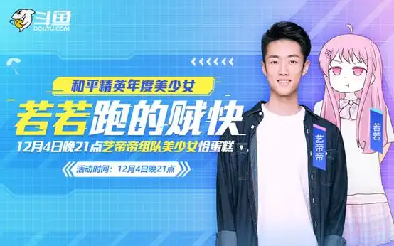 斗鱼直播和平精英年度美少女——若若跑的贼快来了!