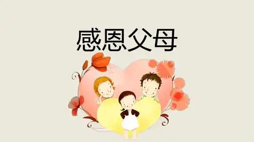 小学感恩父母主题作文