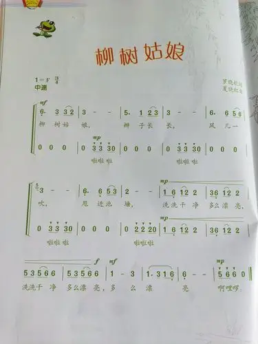 有感情地演唱《柳树姑娘》.