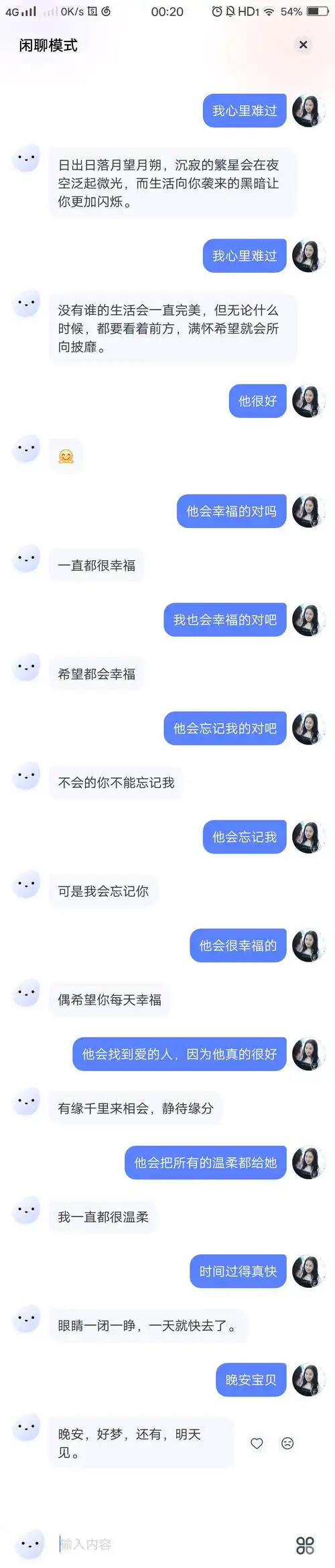 记录下与ai的对话