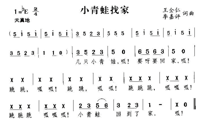 卫幼空中学堂 ——— 音乐活动 小青蛙找家