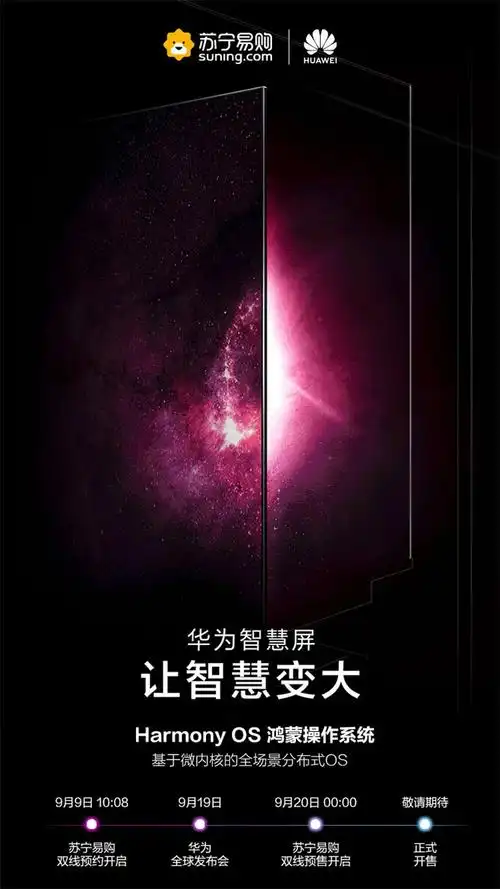 华为智慧屏苏宁抢先开启预约凭货源和速度力压竞对手