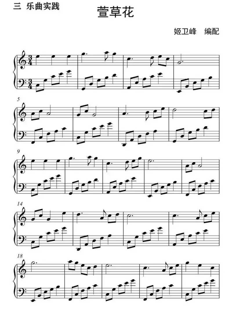 《萱草花》钢琴谱入门简单 今天老师给大家分享一首萱草花的钢琴谱