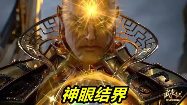 武庚纪128集预告,神眼释放"神眼结界",暗魂袭来,萝莉被气哭