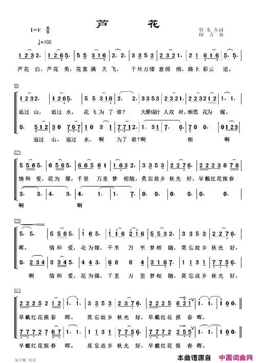 《芦花二部合唱》,原创歌曲简谱,合唱重唱,国语歌曲谱 - 歌曲简谱