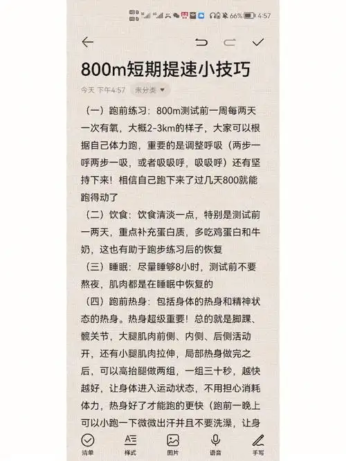 800米短期提速小技巧