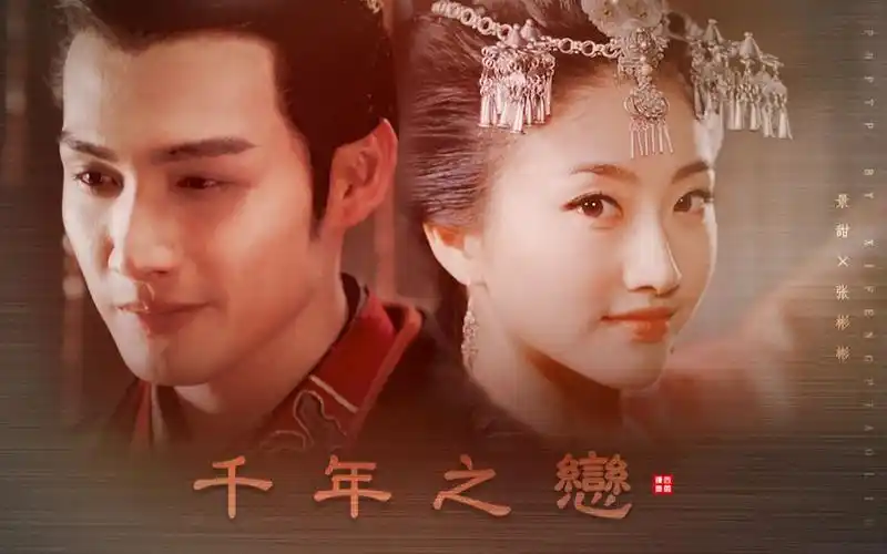 【景甜×张彬彬】千年之恋/司藤和秦放的前世今生"穿越千年,只为等你"
