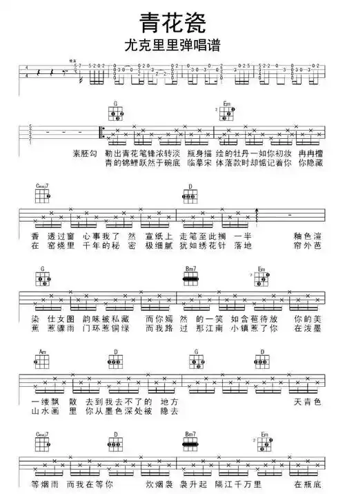 青花瓷尤克里里弹唱谱乐谱简谱-虫虫乐谱