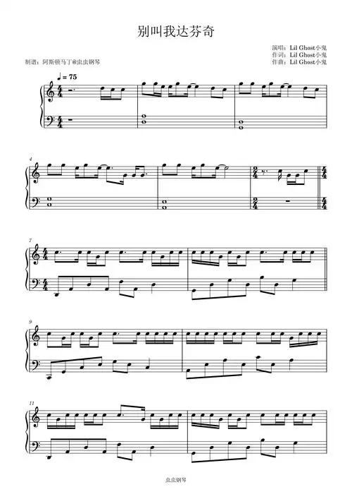 别叫我达芬奇钢琴谱lilghost小鬼