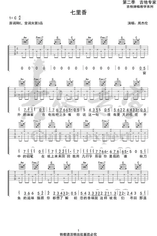 七里香吉他谱_c调简单版_周杰伦_吉他入门弹唱谱