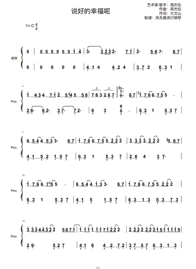 《说好的幸福呢》#简谱.#钢琴谱 #大象腿钢琴谱#乐谱 - 抖音