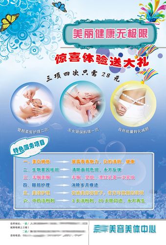 583办公装饰海报展板素材646,美容美体服务项目介绍
