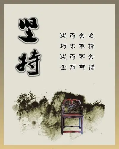 【psd】坚持学校企业公司事业单位励志挂图名言