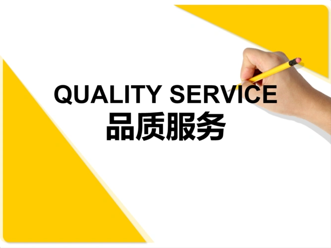 品质服务讲解.ppt