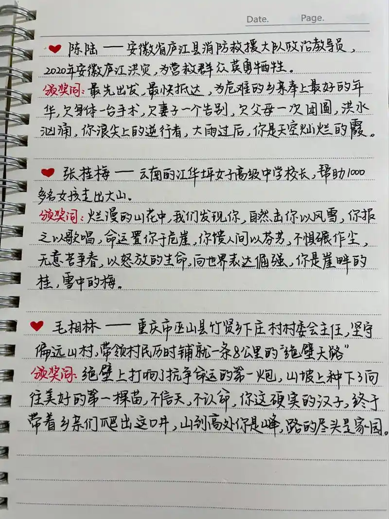 91每日摘抄|作文素材|英雄人物事迹