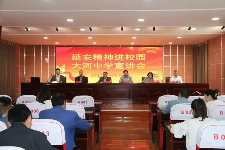 延安精神进校园活动走进大河中学