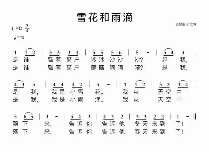 雪花和雨滴简谱