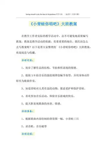 小青蛙你唱吧大班教案
