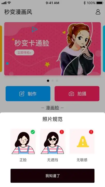 照片漫画头像生成器下载-照片漫画头像生成器app v1.0.4-68软件网