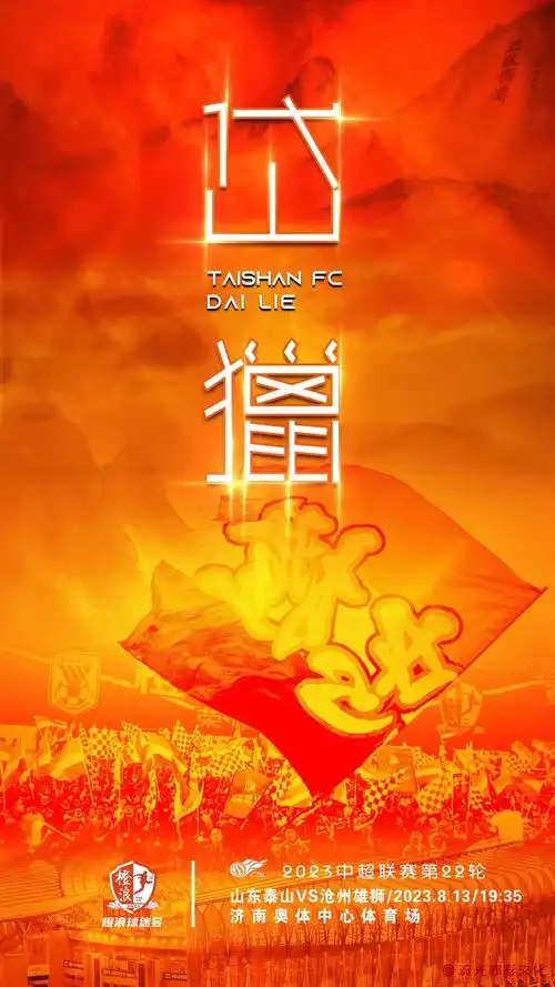 这三张海报你喜欢哪一个?#山东泰山 - 抖音