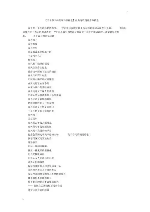 关于春天的朗诵诗歌精选经典诗歌朗诵作品精选