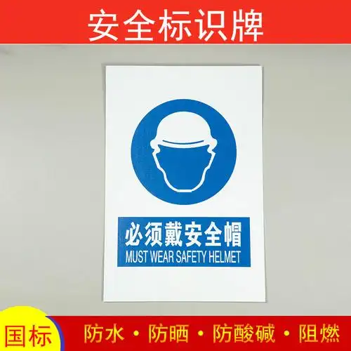 5成交70个建筑工地施工安全警示标识注意必须戴安全帽文明施工现场