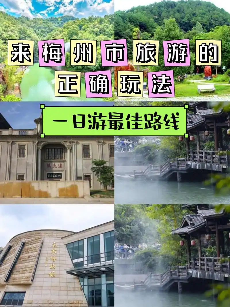 具体行程路线 客天下景区  百岁山  中国客家博物馆 第一站:客天下景