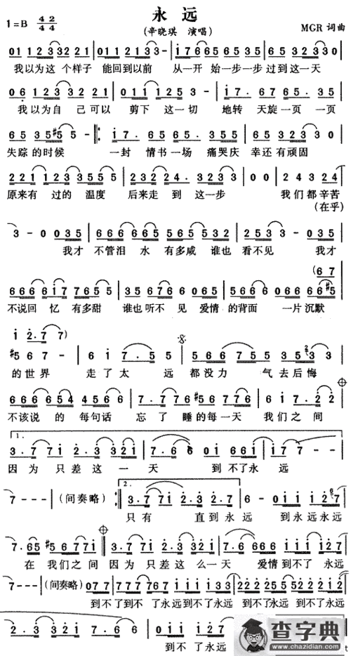 永远(mgr词曲)_永远(mgr词曲)简谱_永远(mgr词曲)吉他谱_钢琴谱-查