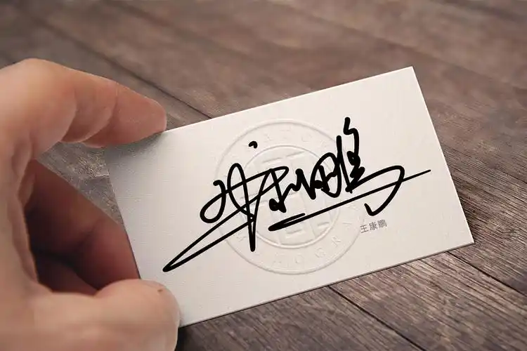 签名怎么写好看丨签名设计案例展示丨华夏名流签名设计