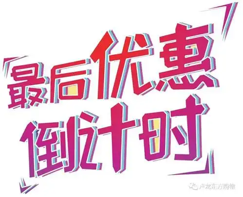 东方购物61水星家纺全场半价抢购倒计时快来捡漏