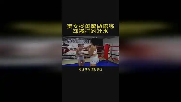 美女找闺蜜做格斗陪练,却被对方打的吐水
