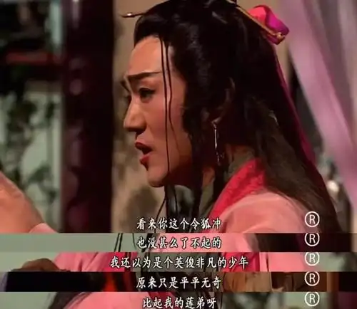 这个东方不败,真的是被爱蒙蔽了双眼. 令狐冲 vs 他莲弟