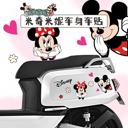 米老鼠车贴可爱米奇米妮电动车电瓶车贴纸卡通划痕遮挡摩托车贴画