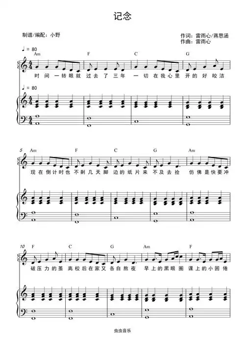 记念(和弦弹唱版)钢琴谱-小野-虫虫钢琴